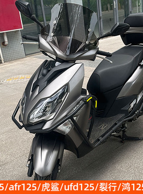 适用铃木uy125豪爵afr风挡ufd前挡风玻璃虎VX鲨鸿125本田裂行改装