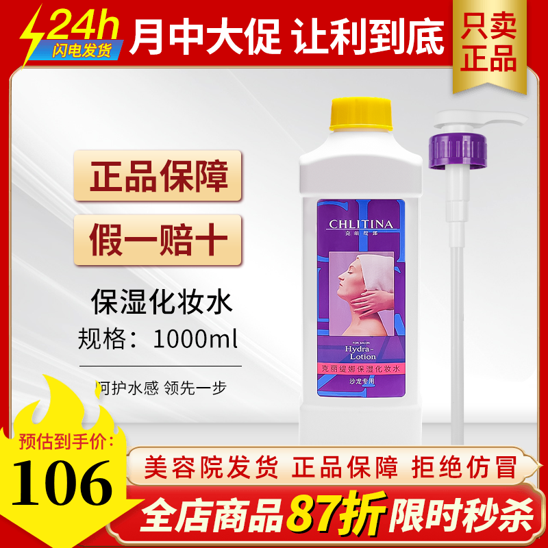 克丽缇娜院装化妆水1000ml补水保湿爽肤水克缇正品美容院护肤品