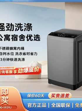 [租房推荐]威力10公斤全自动波轮洗衣机13分 钟快洗XQB100-1929J