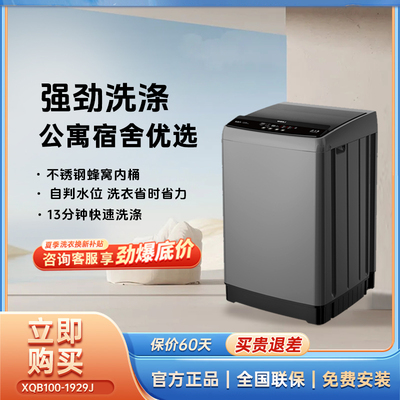XQB100-1929J全自动波轮洗衣机