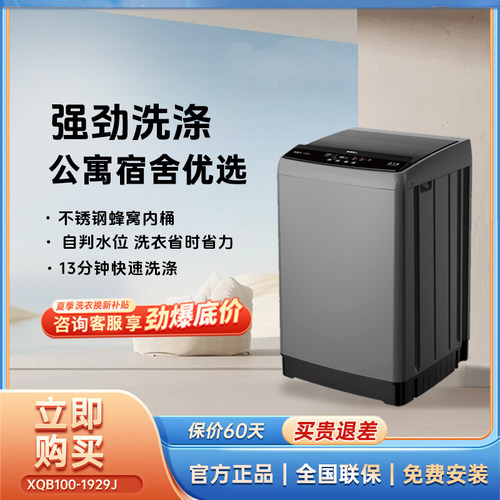XQB100-1929J全自动波轮洗衣机
