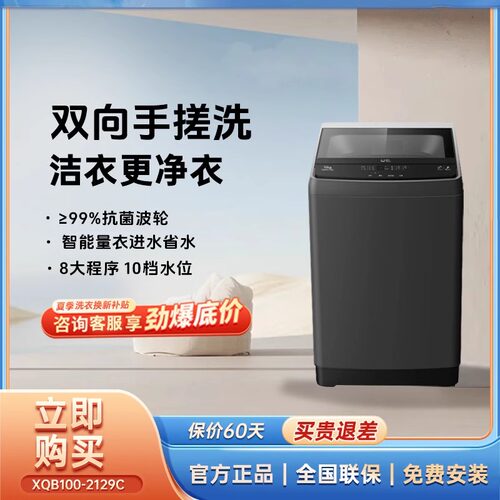 威力全自动洗衣机仿生手搓童锁