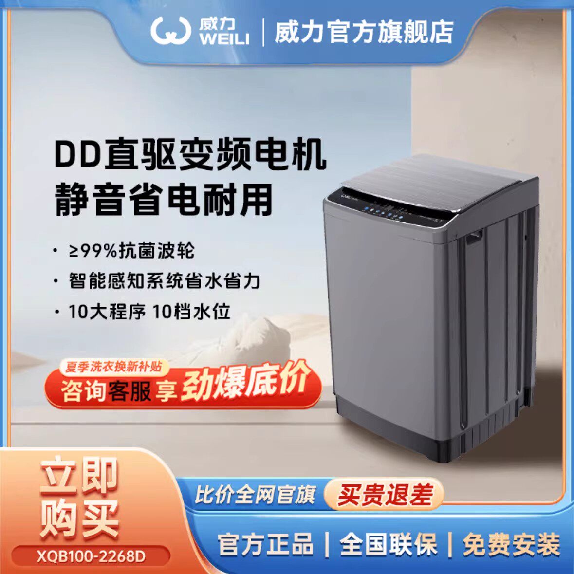 [直驱变频]威力10公斤全自动洗衣机高颜值静音 省电智能感知2268D