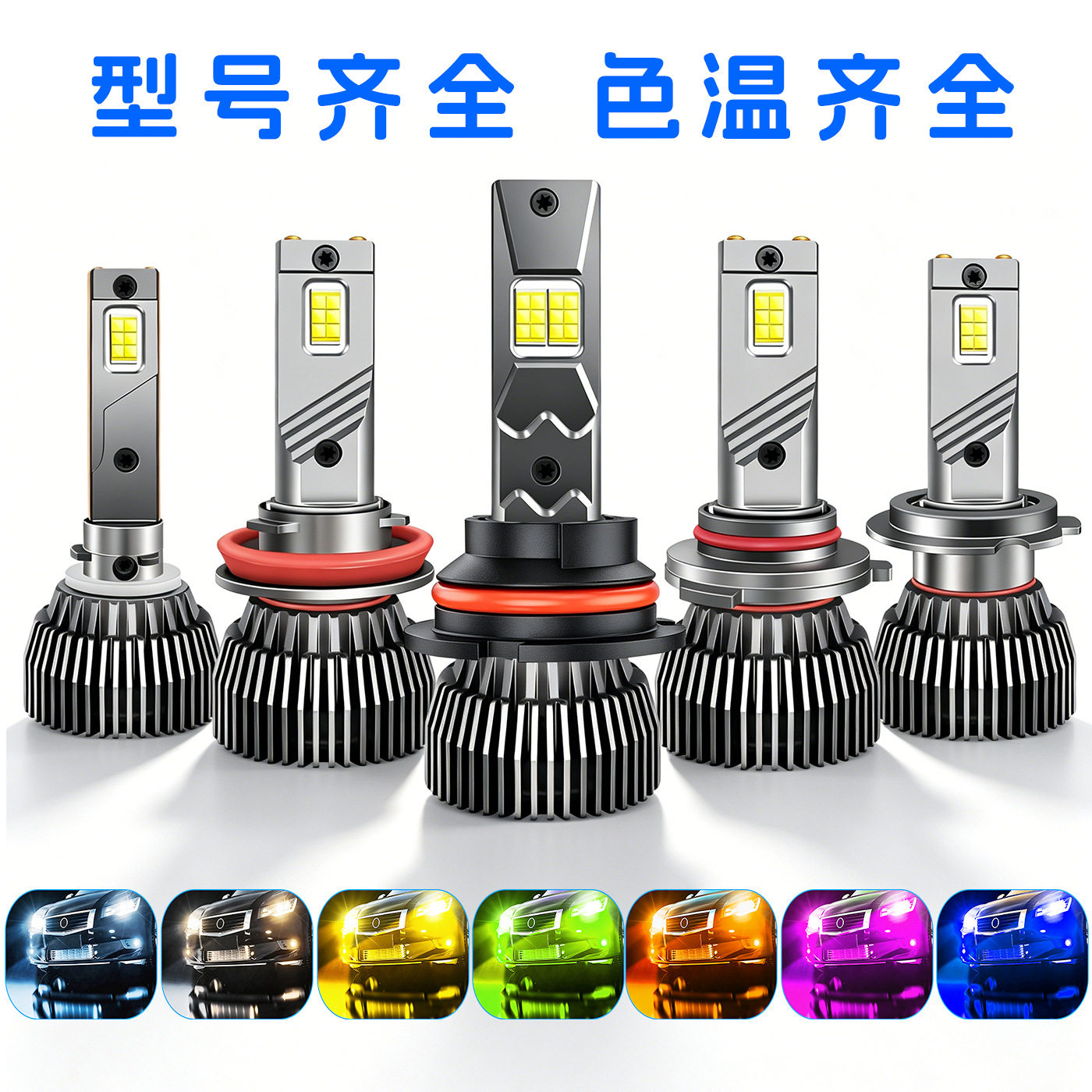 双铜管黄金光汽车led大灯12V24V灯泡h7h4h1h3雾灯h13粉紫蓝光青柠
