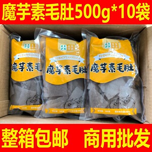 魔芋素毛肚百叶方便速食凉拌麻辣烫火锅配菜食材500g*10袋