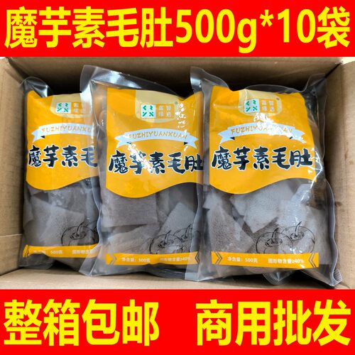 魔芋素毛肚百叶方便速食凉拌麻辣烫火锅配菜食材500g*10袋