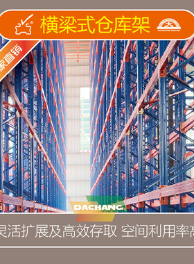 A002定制各类型横梁式仓库货架可拆免焊上门测量报价100~1000kg