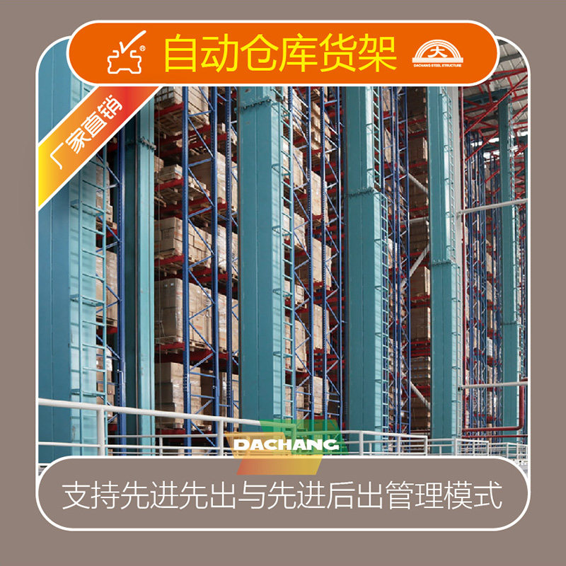 大昌仓库货架自动仓库架钢构厂房