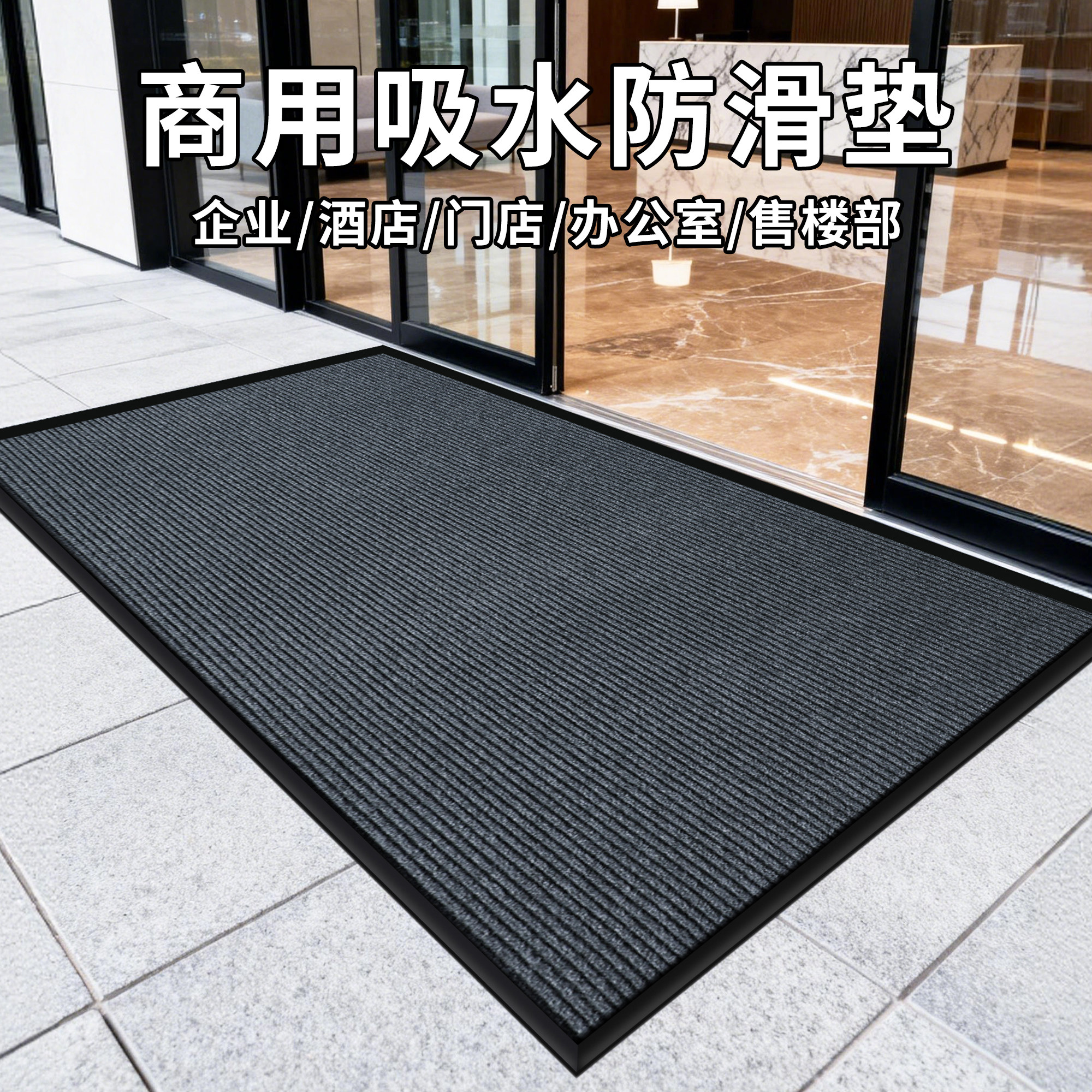 商用迎宾防滑吸水门垫可定制图片