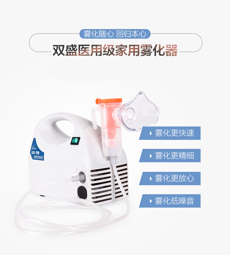 双盛雾化器家用儿童雾化机 吸入式老人成人医用空气压缩雾化仪