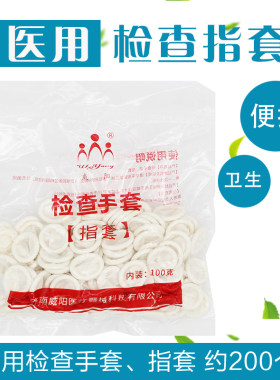 威阳指套医用一次性橡胶