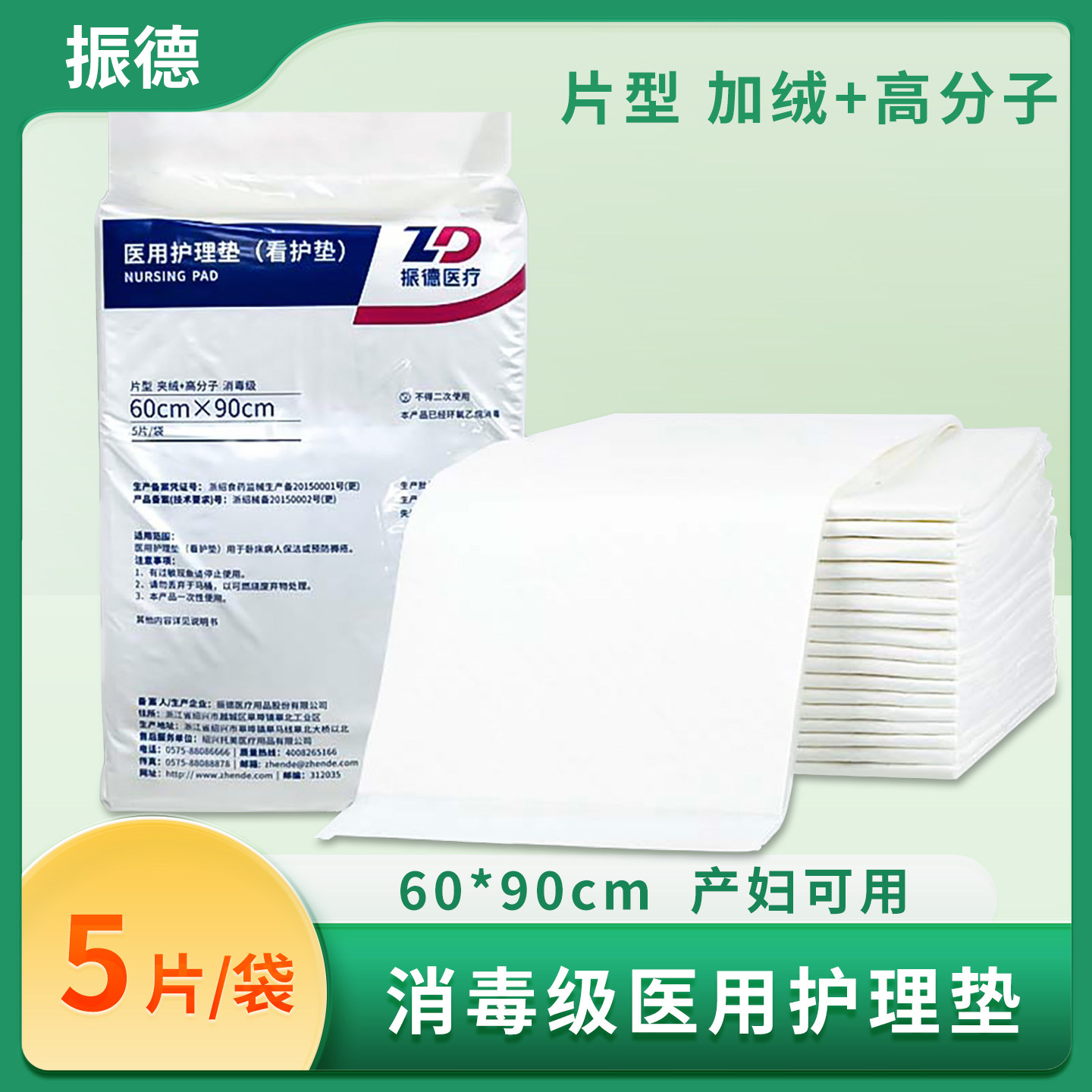 振德医用护理垫60×90成人老年人看护垫消毒级加大一次性产褥垫图片