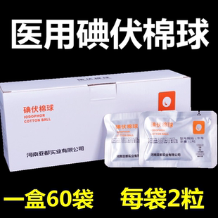 亚都运达一次性使用碘伏棉球医用伤口碘酒消毒护理脱脂棉袋装便携