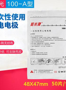 同安阳光心电电极片100-A