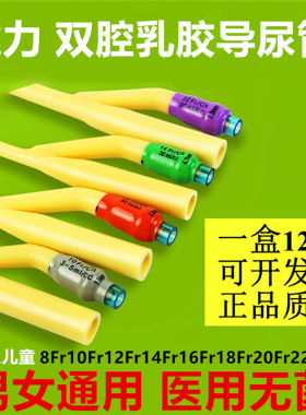 维力 双腔乳胶导尿管医用无菌引流管袋一次性卧床男女用成人儿童