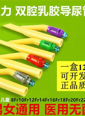 维力双腔乳胶无菌医用