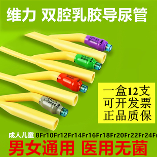 维力 双腔乳胶导尿管医用无菌引流管袋一次性卧床男女用成人儿童