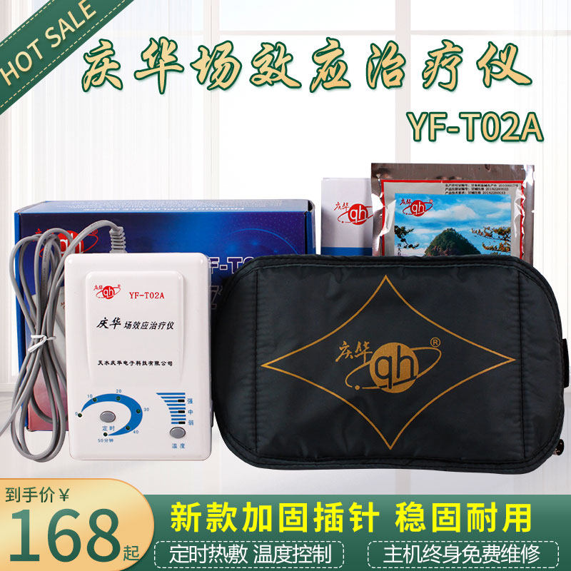 庆华场效应理疗仪加热