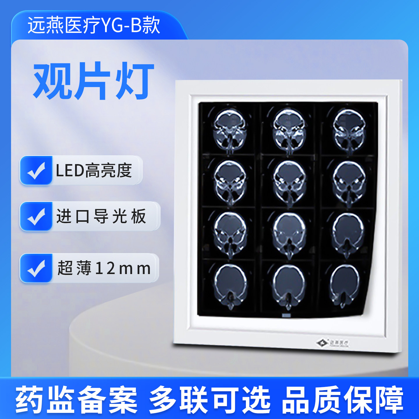远燕X光灯箱医用阅片灯箱双联三联观片灯箱骨科CT看片灯箱LED灯箱