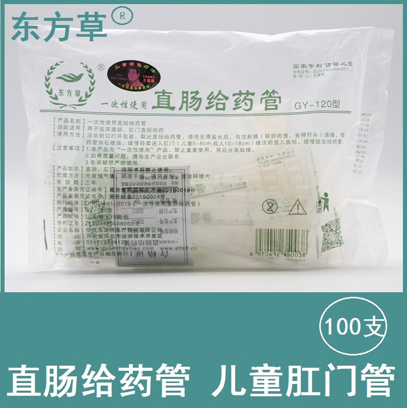 东方草100支 一次性使用直肠给药管型肛门管儿童成人带8cm导管15