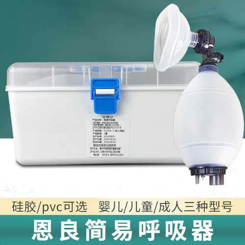 医用硅胶简易呼吸器恩良