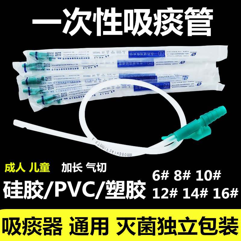 华越硅胶医用一次性吸痰管吸痰器连接软管家用老人儿童成人电动