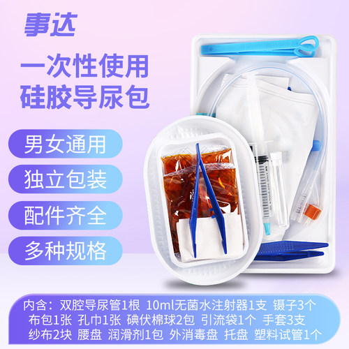事达一次性无菌使用导尿包