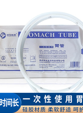 洋生科技鼻饲管胃管医用