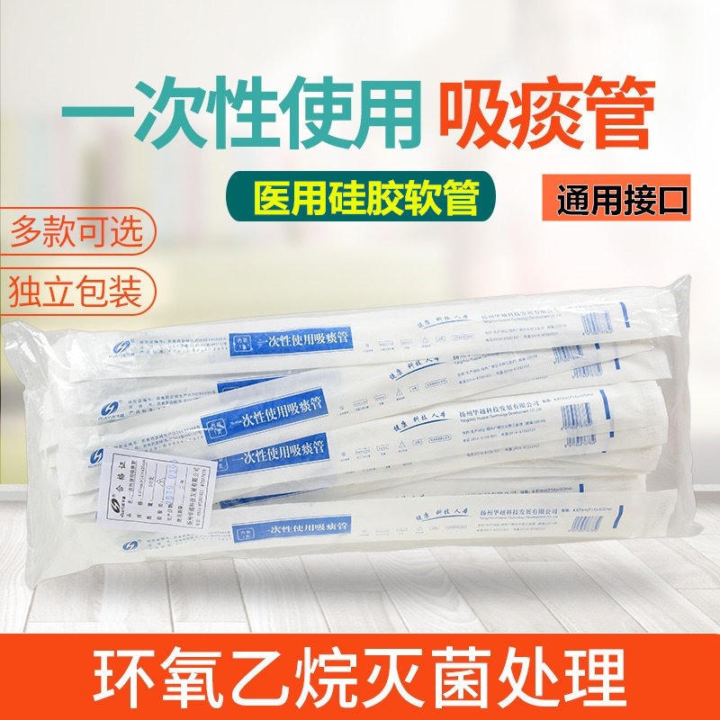 吸痰管华越无菌医用硅胶