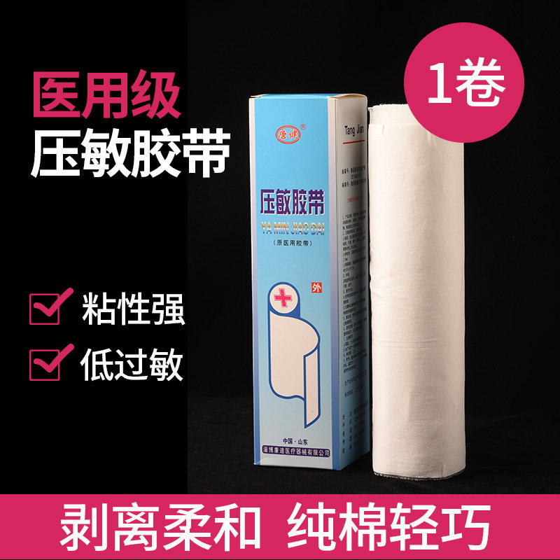 医用大卷纯棉布胶布 医用胶带透气裁剪大块加长橡皮膏低敏透气