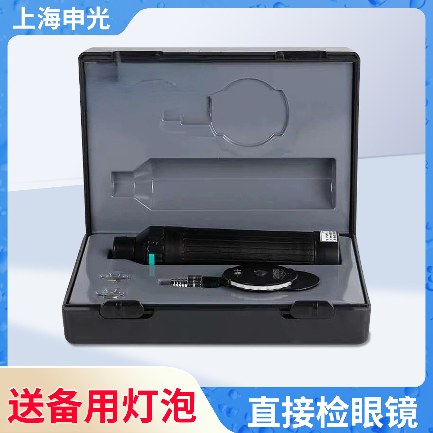 申光牌直接检眼镜眼底镜医用上海跃进JY-A-I眼底检查镜