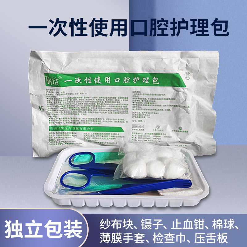 丽洁一次性口腔护理包牙科器械盒图片