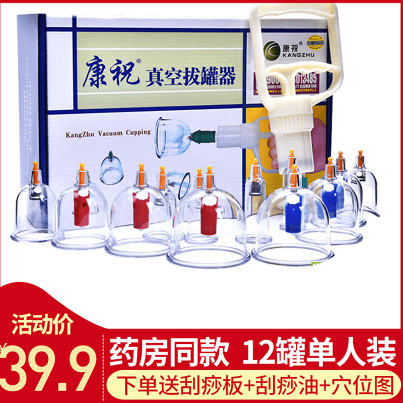 康祝正品拔罐器家用套抽气式拨罐器拔火罐气罐拔罐器家用