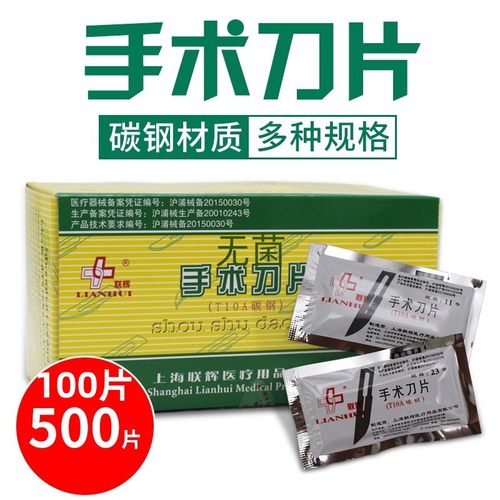 正品上海联辉500片独立医用碳钢