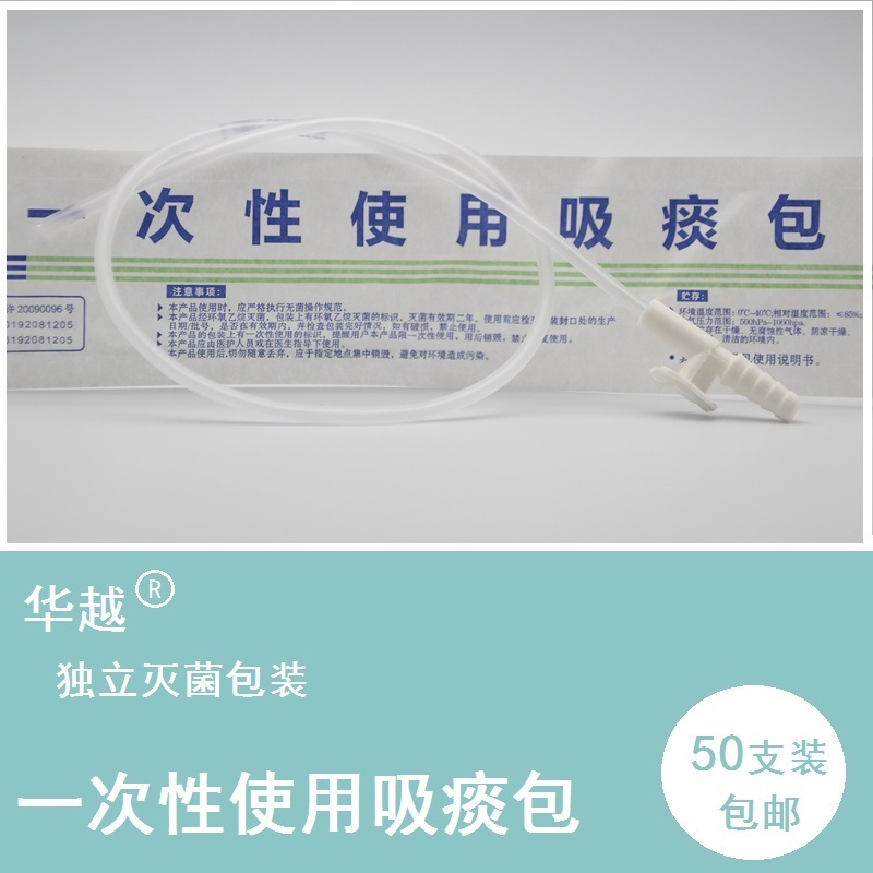 硅胶吸痰管华越无菌带手套