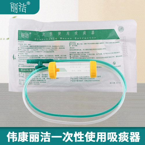 伟康丽洁吸痰器管软PVC