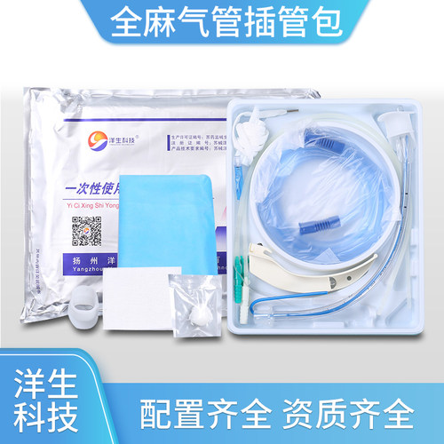 洋生科技一次性使用全麻包气管插管包医用无菌吸痰管带导丝插管包