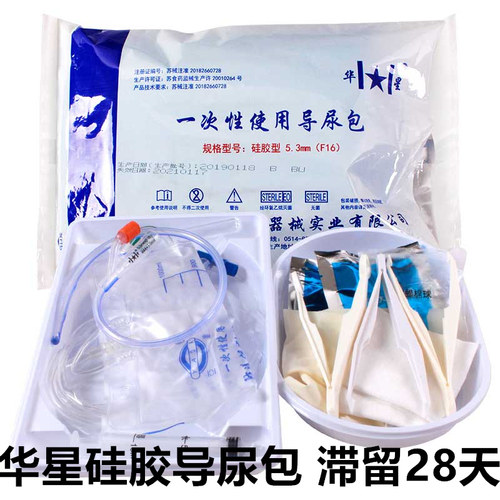 华星硅胶导尿包双腔导尿管引流袋男用尿管老人集尿袋滞留28天NC