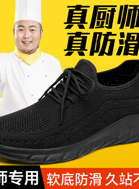 厨师鞋男厨房黑色上班防滑工作鞋官方旗舰店底透气休闲老北京布鞋