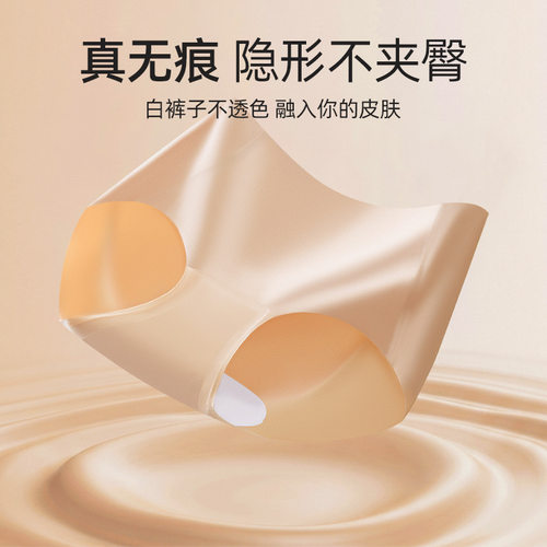 冰丝无痕内裤女士纯棉裆