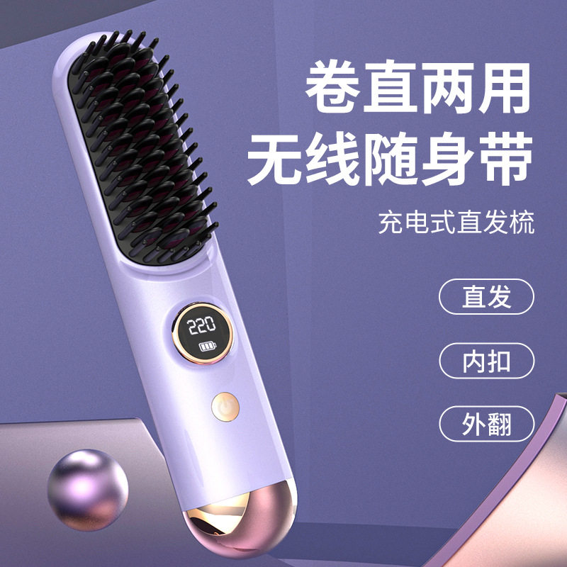新款无线懒人直发梳造型
