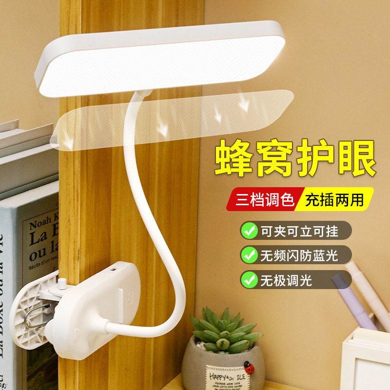 夹子式LED台灯护眼学习充