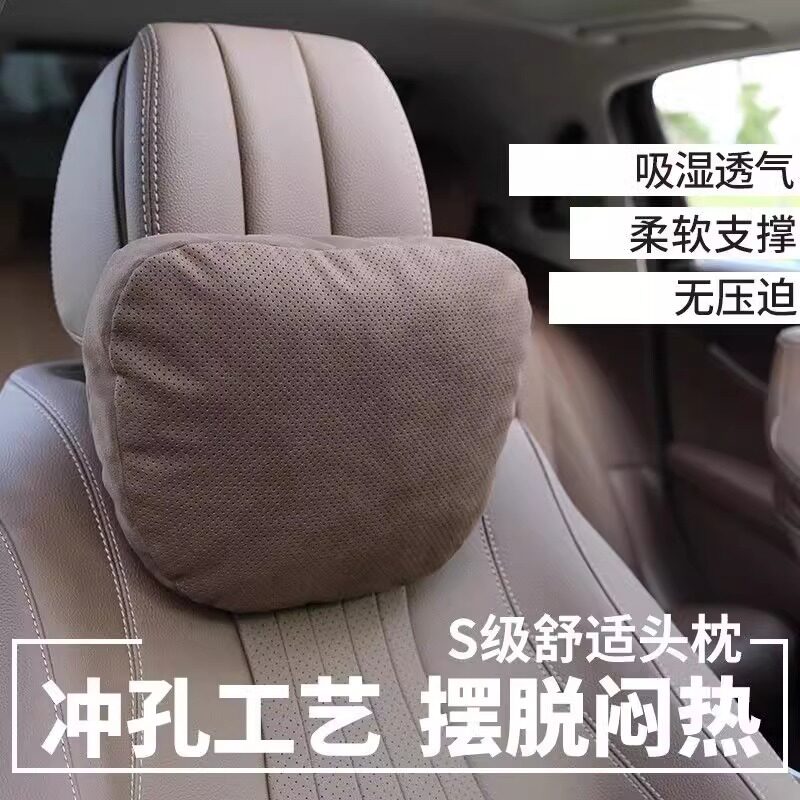 汽车头枕腰靠奔驰s颈部冲孔透气枕车内靠枕车载枕头一对透气颈椎