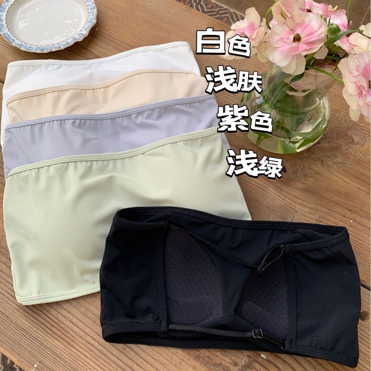 乳胶固定杯无肩带抹胸202