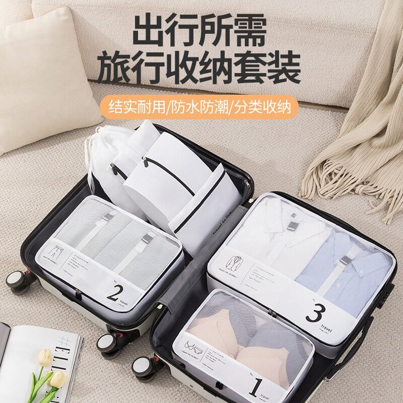 旅行收纳袋数字七件套旅