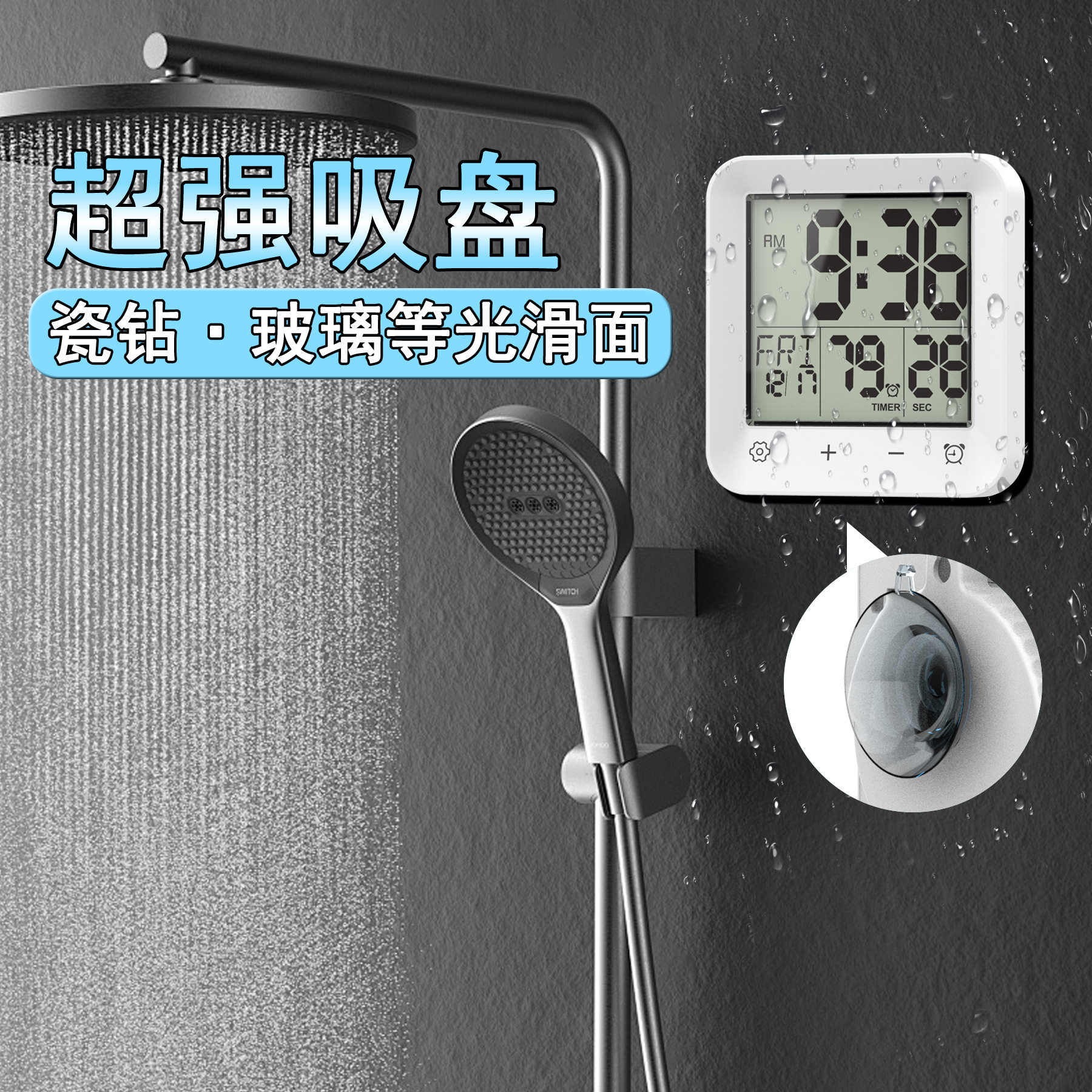 简约防水浴室钟吸盘卫生