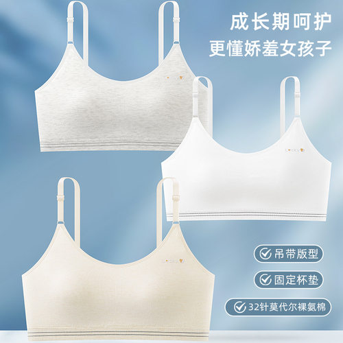 少女内衣学生背心发育期