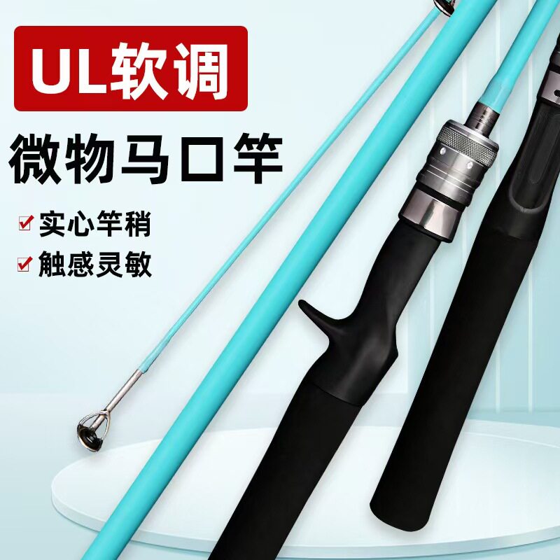 白条翘嘴实心微物路亚竿U