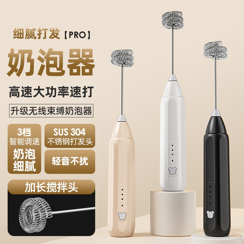 新款电动奶泡器家用小型无线电动打蛋器搅拌器牛奶咖啡起泡机