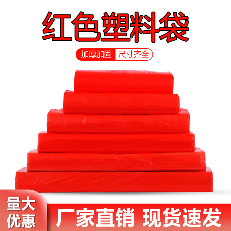 红色批发一次性手提商用袋子